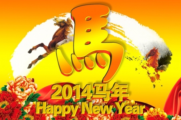 2014馬年動(dòng)態(tài)圖片