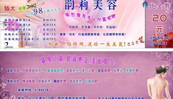 美容代金券圖片