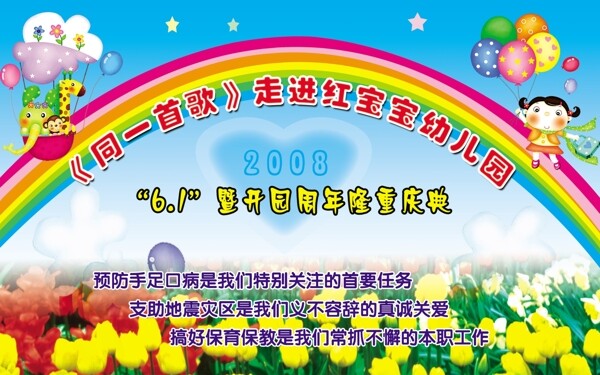 紅寶寶幼兒園慶六一圖片