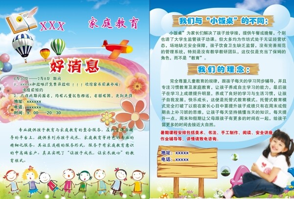 暑假班宣傳彩頁(yè)