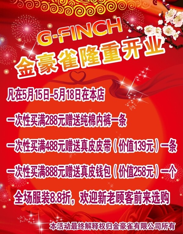 金豪雀宣傳單圖片