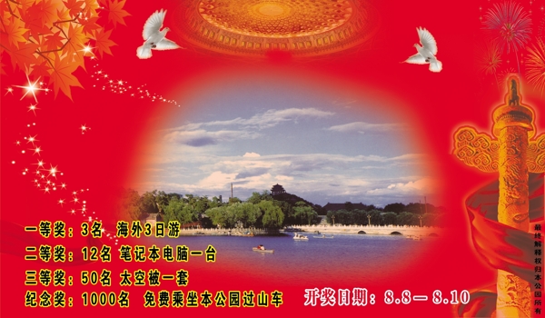 公園活動背景展板圖片