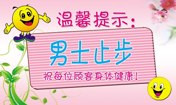 温馨提示图片