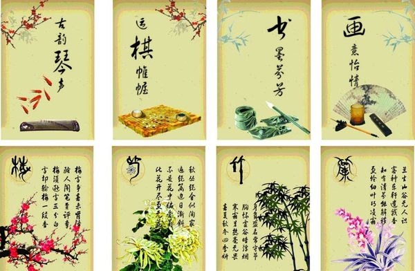 琴棋書畫
