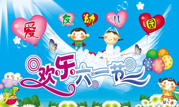 六一圖片