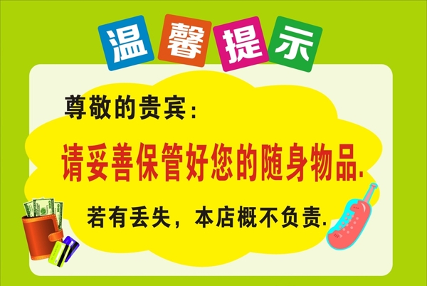 溫馨提示