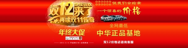 雙12年終大促