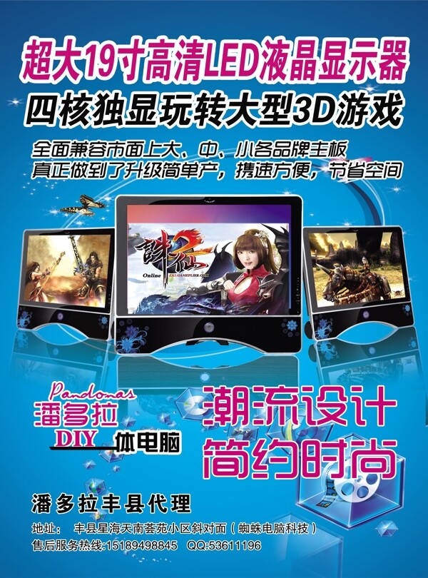 電腦科技宣傳海報(bào)