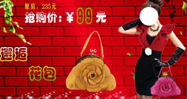 淘寶女裝活動海報