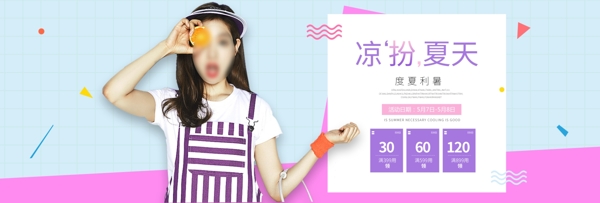 夏季女装活动全屏海报