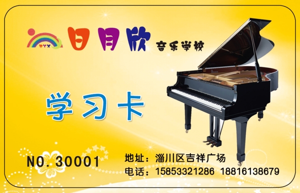 學(xué)習(xí)卡圖片