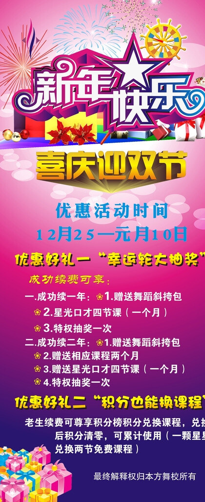 新年快樂喜慶迎雙節(jié)