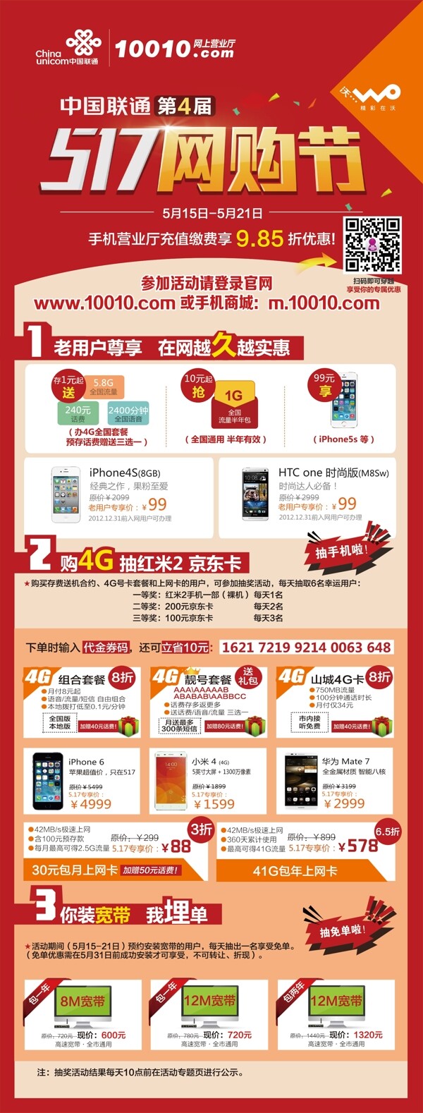 聯(lián)通網(wǎng)購節(jié)X展架