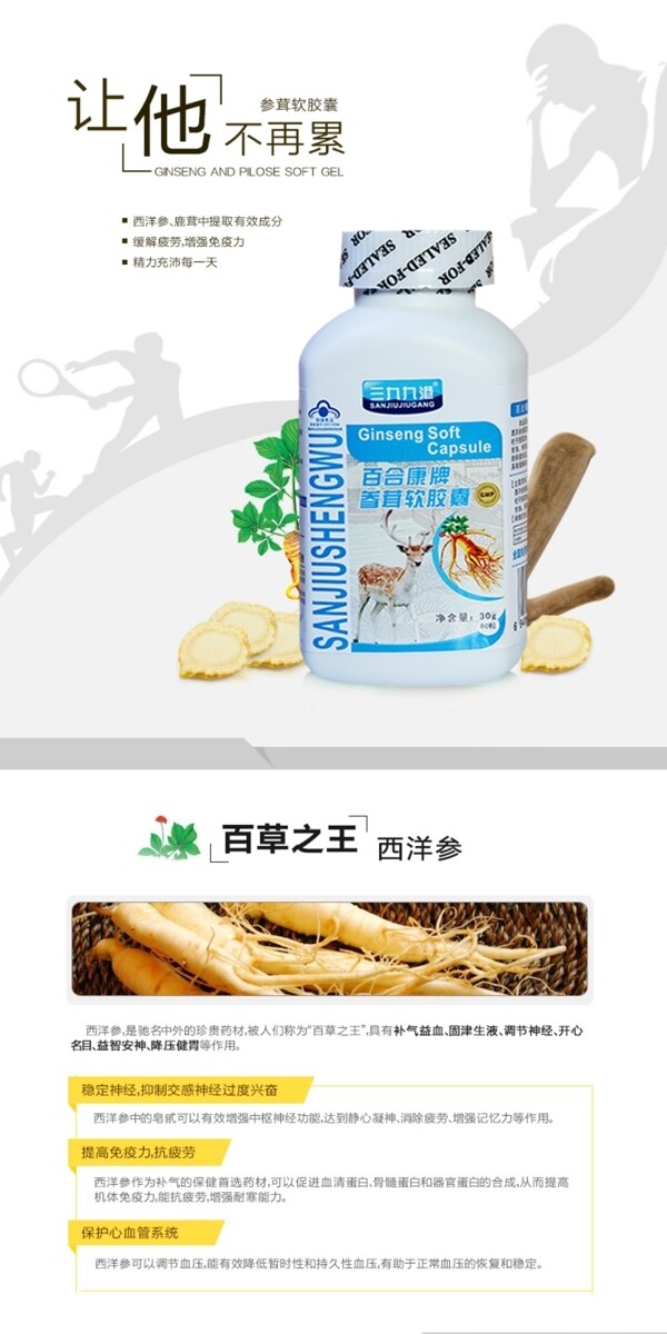 參茸軟膠囊