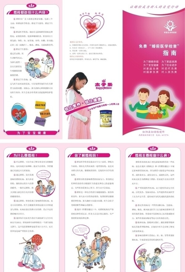 婚檢三折頁圖片
