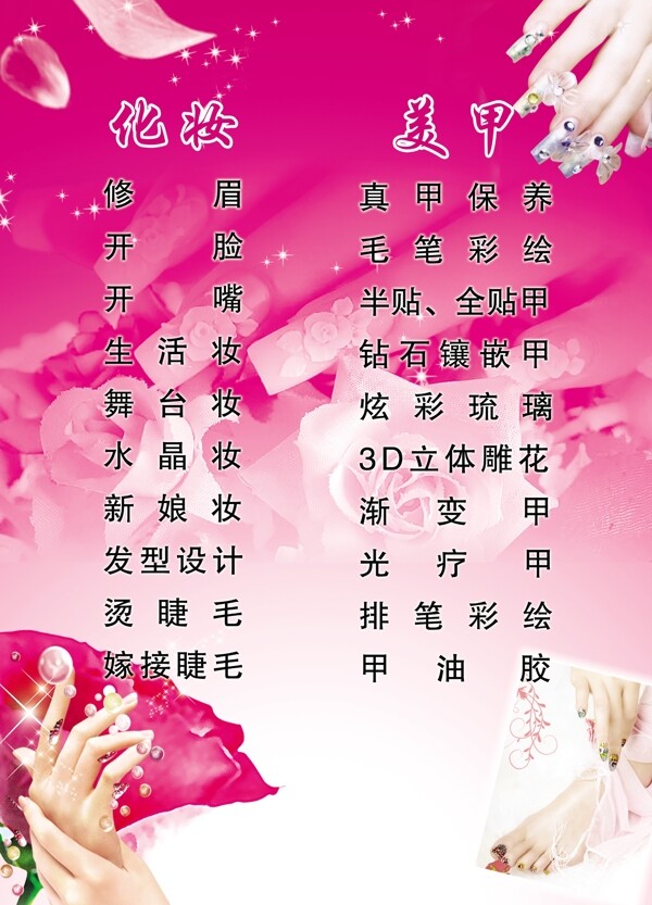 美甲宣傳單圖片