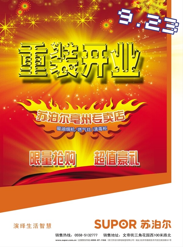 重裝開業(yè)圖片