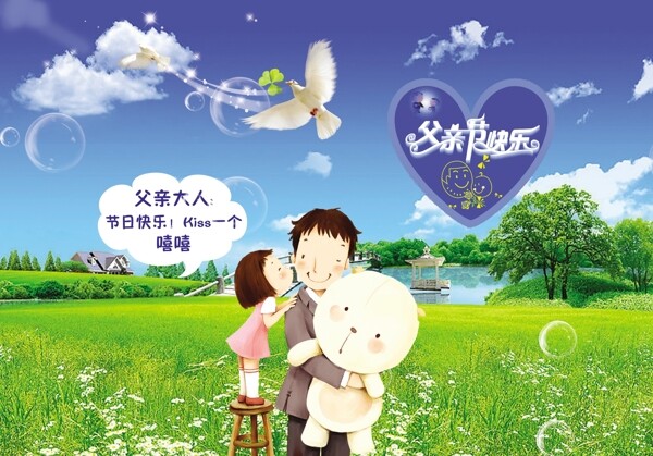 父親節(jié)快樂圖片