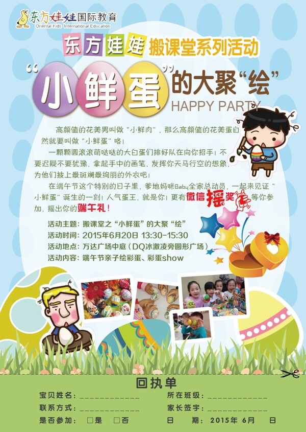 端午節(jié)活動(dòng)海報(bào)