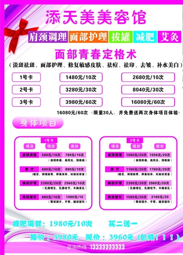 美容院價目表