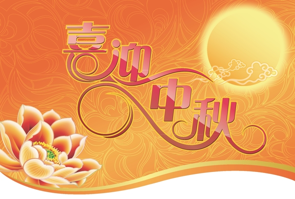 中秋節(jié)海報素材