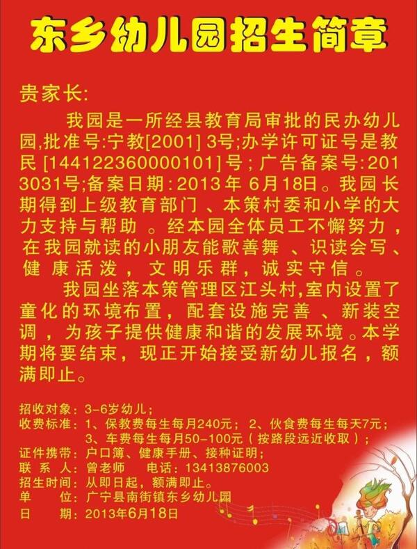 招生簡章圖片