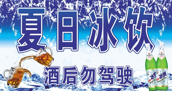 夏日冰飲海報(bào)圖片