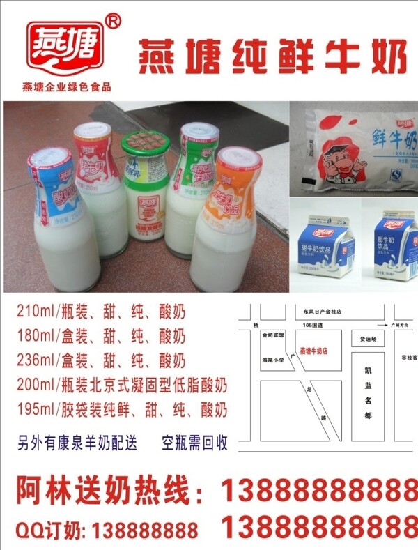 燕塘牛奶图片