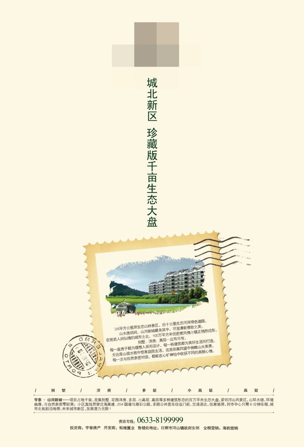 地產(chǎn)報(bào)廣圖片