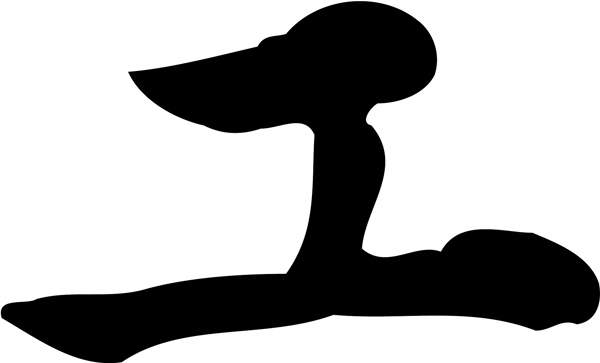工
