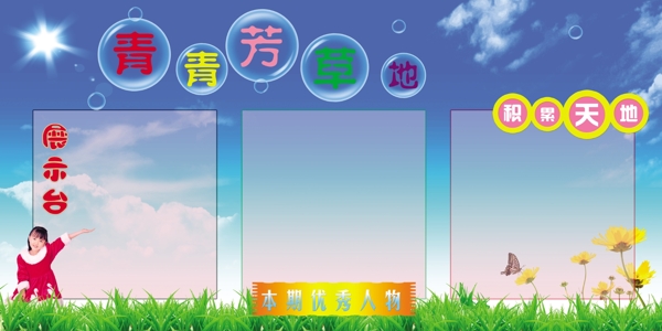 學(xué)校展板