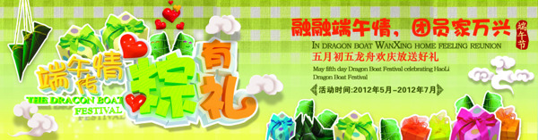 淘宝粽子产品店铺促销海报