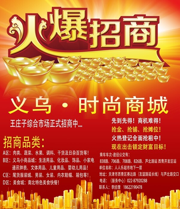 招商廣告