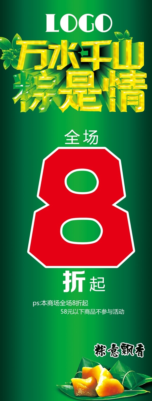 端午节海报图片