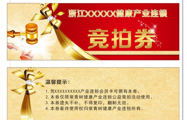 競拍券圖片