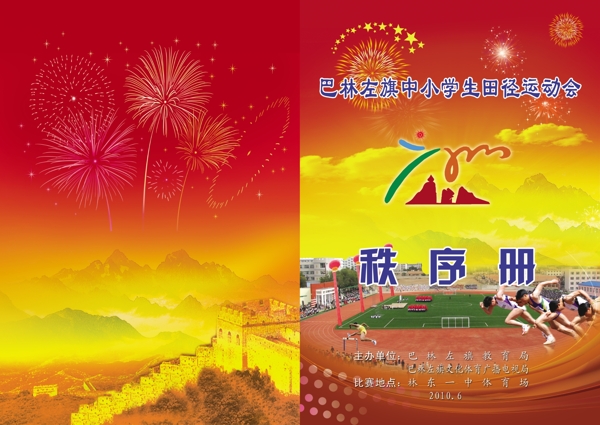 秩序冊圖片
