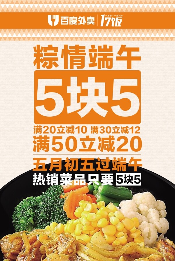 美團(tuán)端午套餐海報(bào)