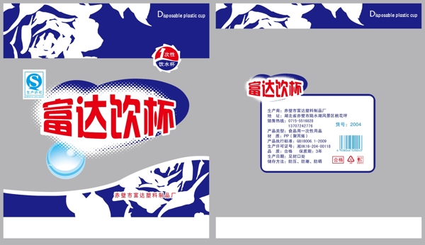 富達飲杯圖片