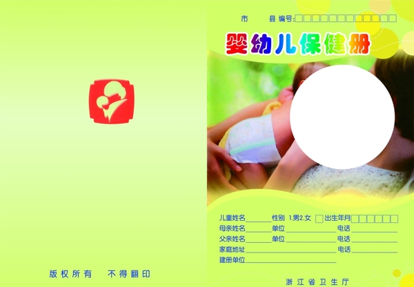 保健手冊圖片