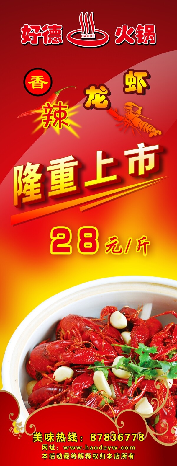 香辣龍蝦