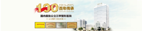 百年醫(yī)院banner
