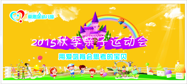 秋節(jié)親子運(yùn)動(dòng)會(huì)