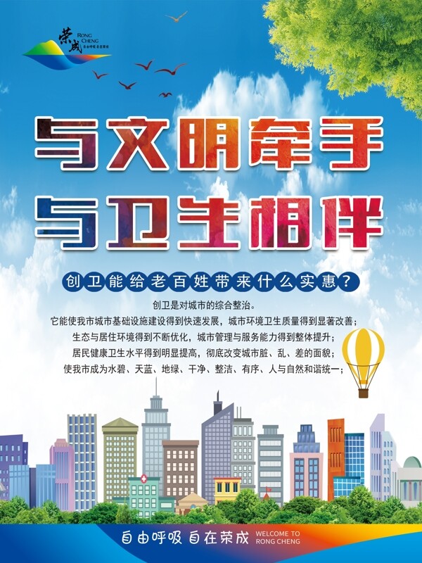與文明牽手于衛(wèi)生相伴