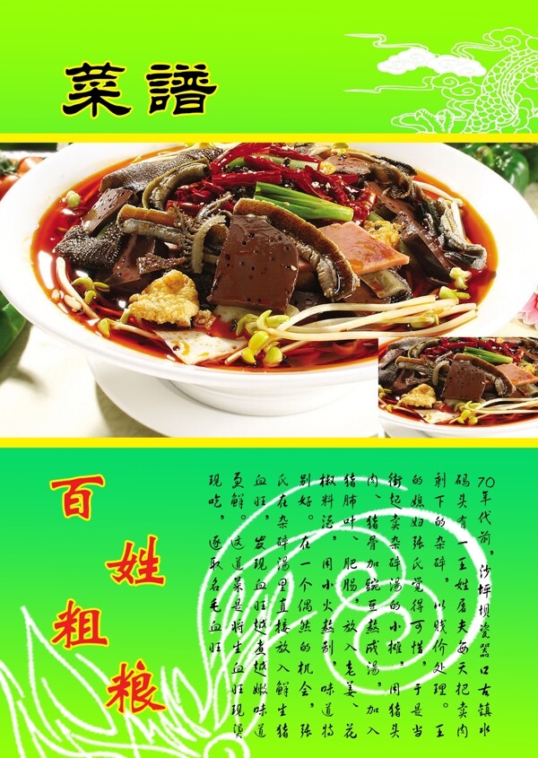 精美菜譜圖片