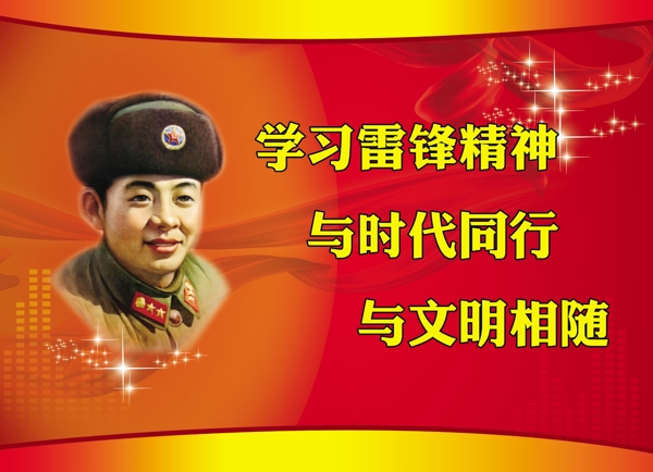 學習雷鋒精神