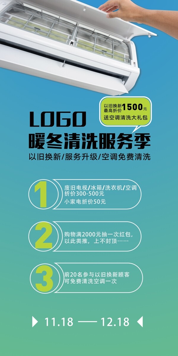 空調(diào)清洗易拉寶