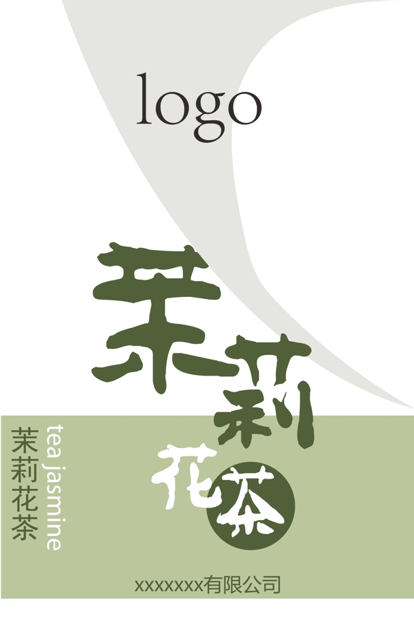 花茶包裝