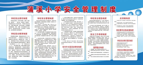 安全管理制度牌圖片
