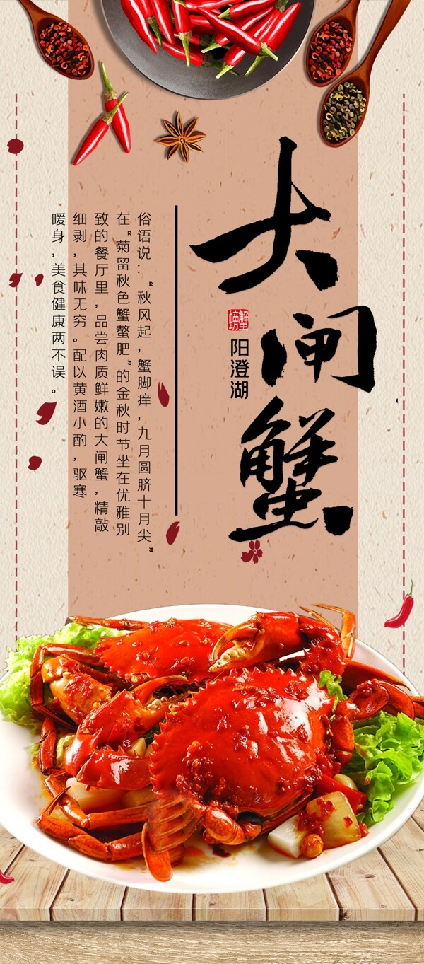 大閘蟹