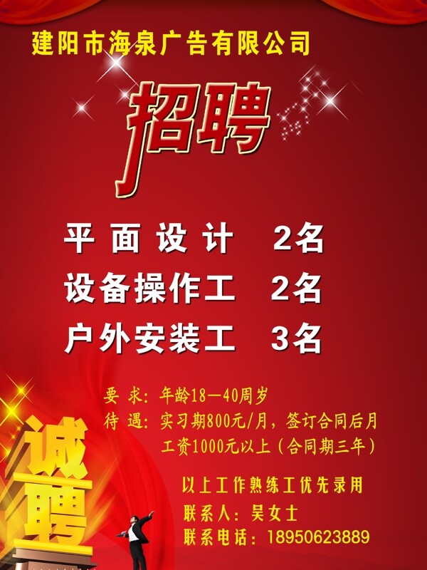廣告公司招聘海報